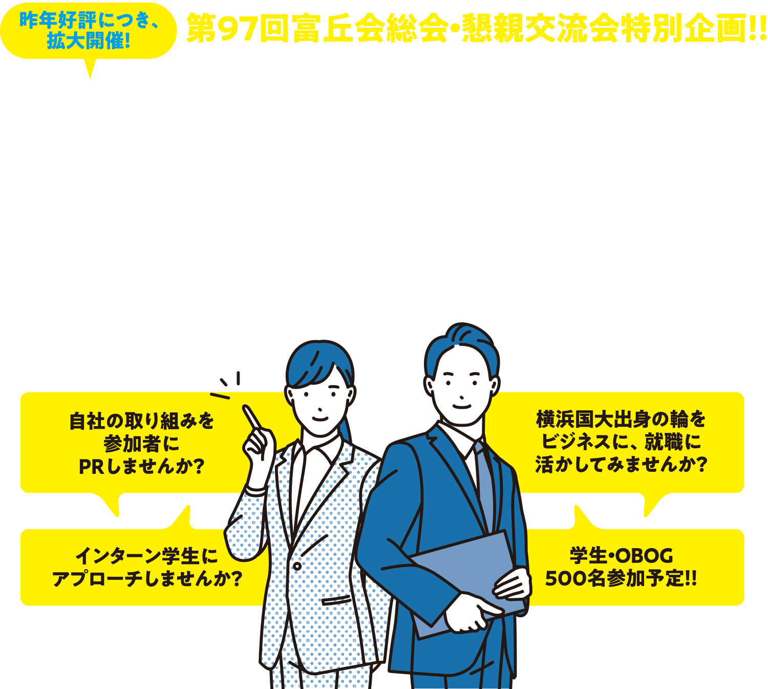 企業PRコーナー出展社募集!!